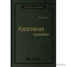 Креативная компания