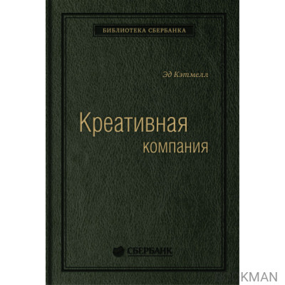 Креативная компания