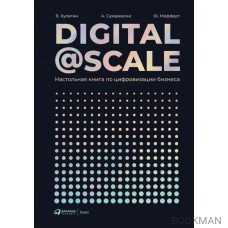 Digital @ Scale