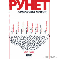 Рунет