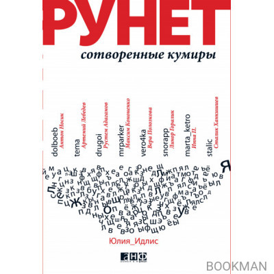 Рунет