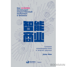 Как Alibaba использует искусственный интеллект в бизнесе