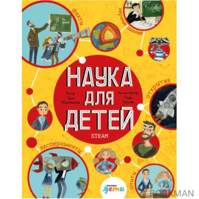 Наука для детей