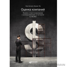 Оценка компаний