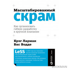 Масштабированный скрам