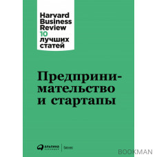 Предпринимательство и стартапы