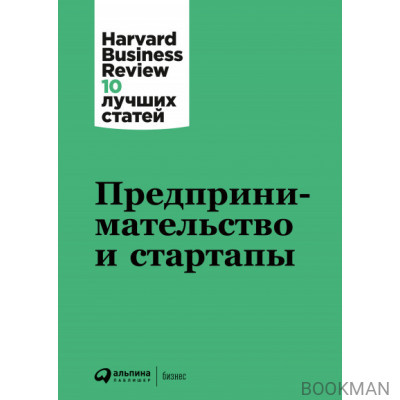 Предпринимательство и стартапы