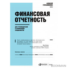 Финансовая отчетность