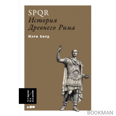 SPQR