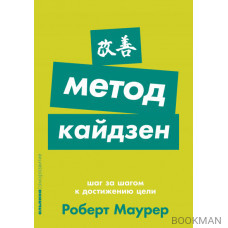 Метод кайдзен