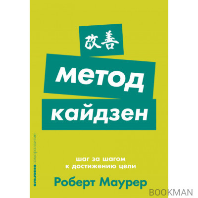 Метод кайдзен