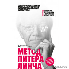 Метод Питера Линча