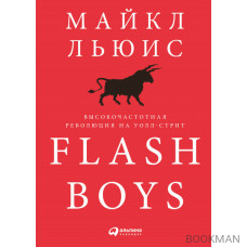 Flash Boys