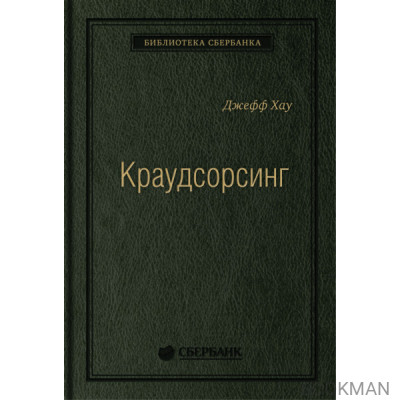 Краудсорсинг