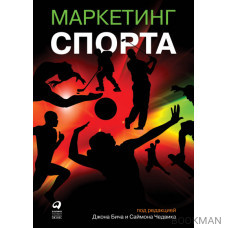 Маркетинг спорта