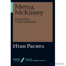 Метод McKinsey