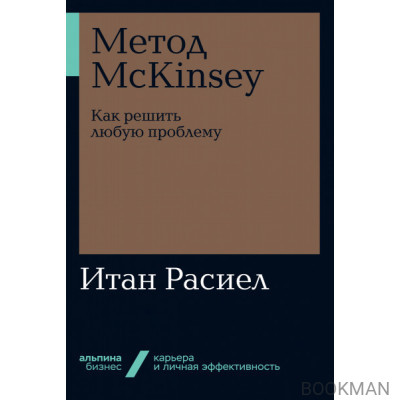 Метод McKinsey