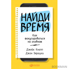 Найди время