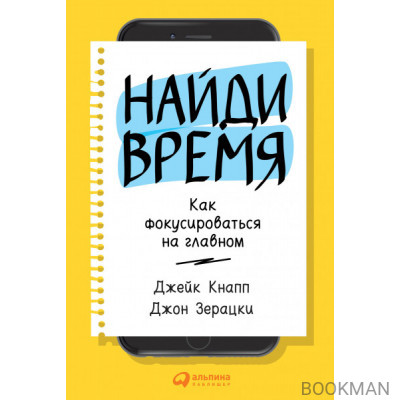 Найди время