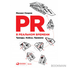 PR в реальном времени