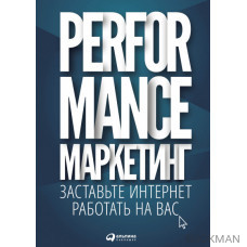 Performance-маркетинг