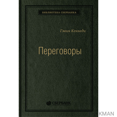 Переговоры