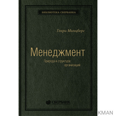 Менеджмент