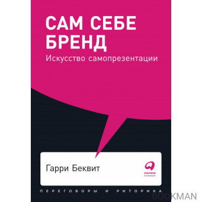 Сам себе бренд