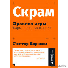 Скрам: Правила игры