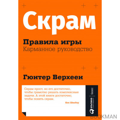 Скрам: Правила игры