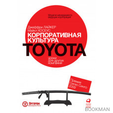 Корпоративная культура Toyota