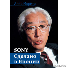 Sony. Сделано в Японии