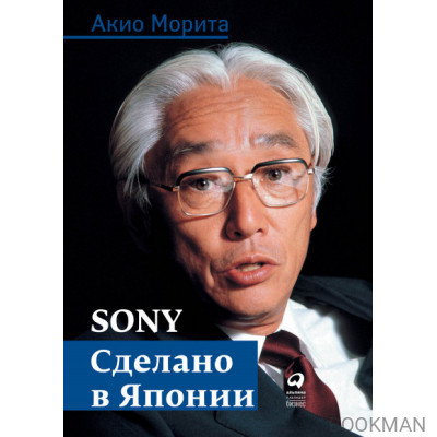 Sony. Сделано в Японии