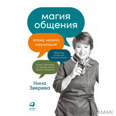 Магия общения