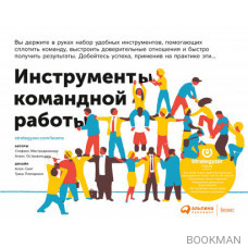 Инструменты командной работы
