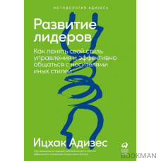 Развитие лидеров