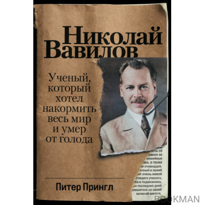 Николай Вавилов