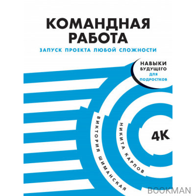 Командная работа