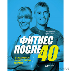 Фитнес после 40