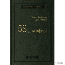 5S для офиса