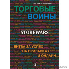 Торговые войны