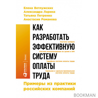 Как разработать эффективную систему оплаты труда