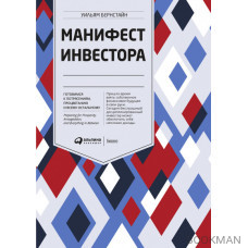 Манифест инвестора