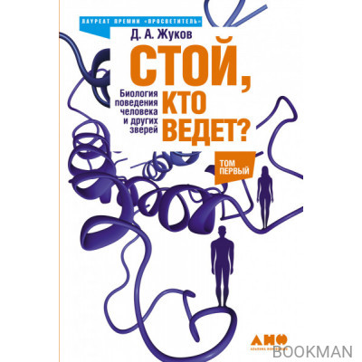 Стой, кто ведет?