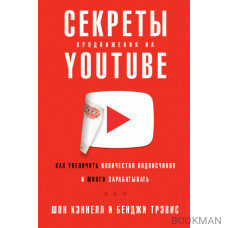 Секреты продвижения на Youtube