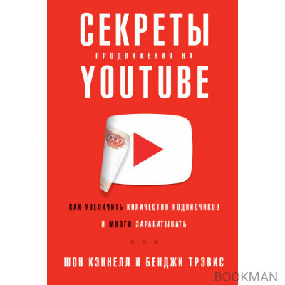 Секреты продвижения на Youtube