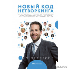 Новый код нетворкинга