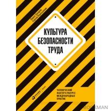 Культура безопасности труда