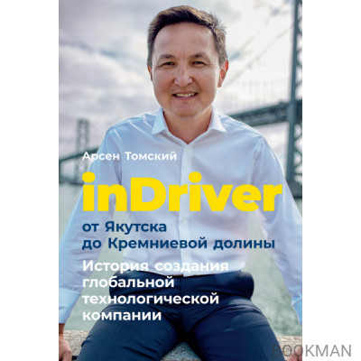 inDriver