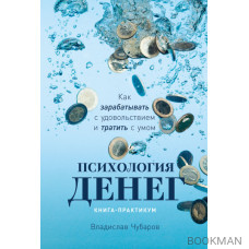 Психология денег